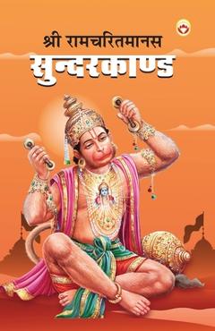 Coperta cărții 'Shri Ramcharitmanas Sundarkand (श्री रामचरितमानस स - Priyanka Verma'