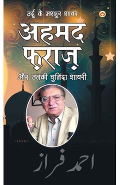 Coperta cărții 'Urdu Ke Mashhoor Shayar Ahmad Faraz Aur Unki Chuninda Shayari (उर्दू के मशहूर - Narender Govind Behl'