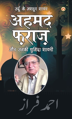 Coperta cărții 'Urdu Ke Mashhoor Shayar Ahmad Faraz Aur Unki Chuninda Shayari (उर्दू के मशहूर - Narender Govind Behl'