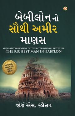 Coperta cărții 'The Richest Man in Babylon in Gujarati (બેબીલોનનો સૌથી અમ - George S. Clason'