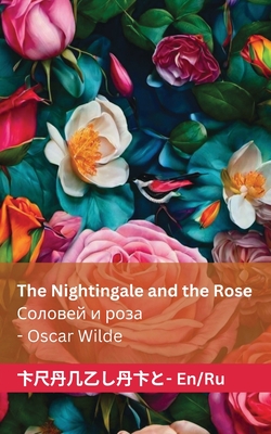 The Nightingale and the Rose / Соловей и роза: Tranzlaty English Ру - Oscar Wilde