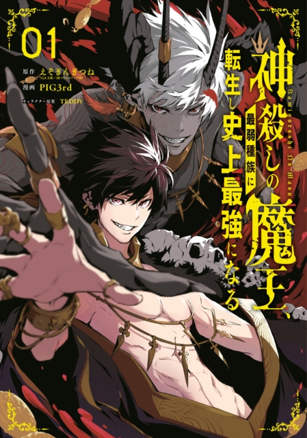 God-Slaying Demon King 01 - 