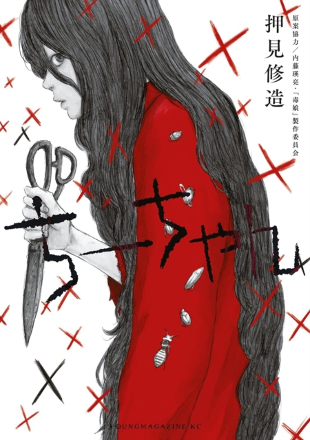 Toxic Daughter: Chi-chan - Shuzo Oshimi