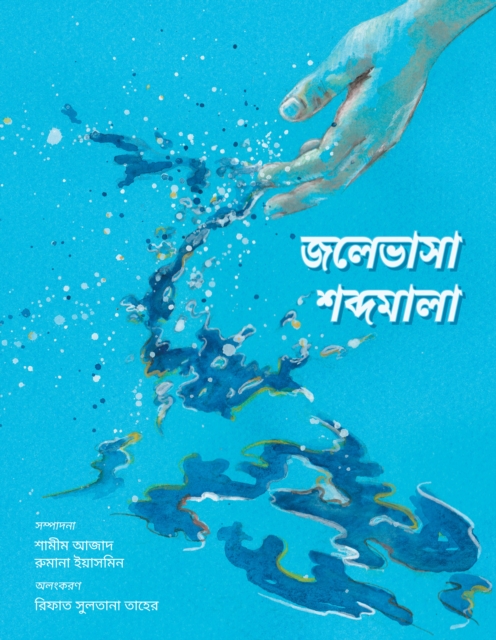 ??????? ??????? - Jolebhasha Shobdomala - Various Authors