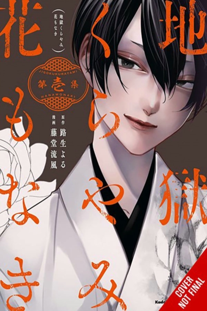 Hell Is Dark with No Flowers, Vol. 1 (manga) - Yoru|todo Michio