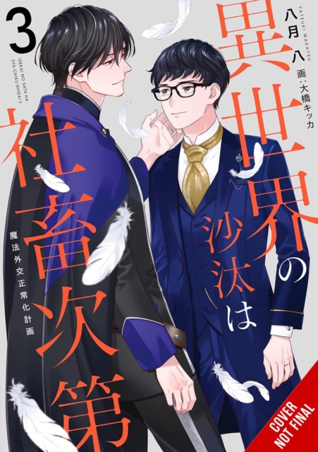 Other World's Books Depend on the Bean Counter, Vol. 3 (light novel) - Yatsuki|ohashi Wakatsu