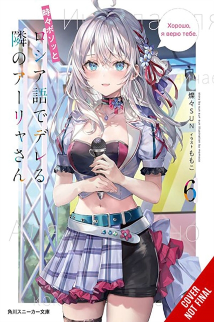 Alya Sometimes Hides Her Feelings in Russian, Vol. 6 - 