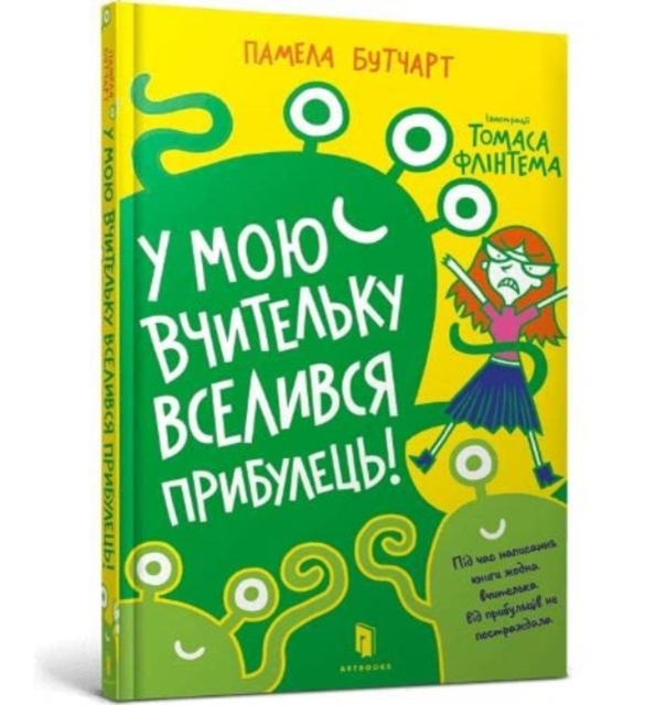 Baby Aliens Got My Teacher (Ukrainian language) - Pamela Butchart