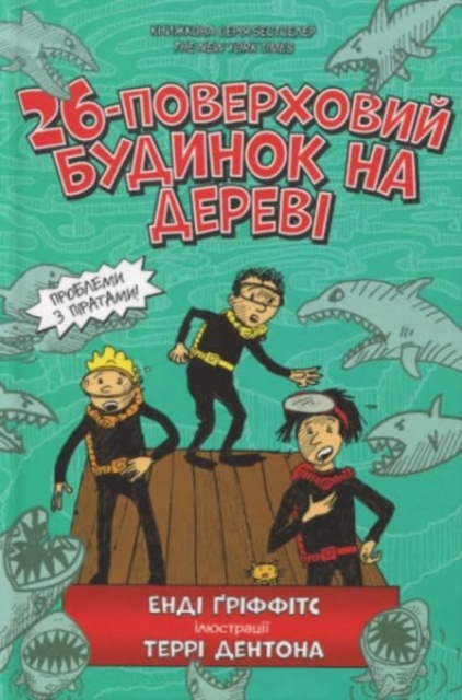 26-Storey Treehouse (Ukrainian language) - Andy Griffiths