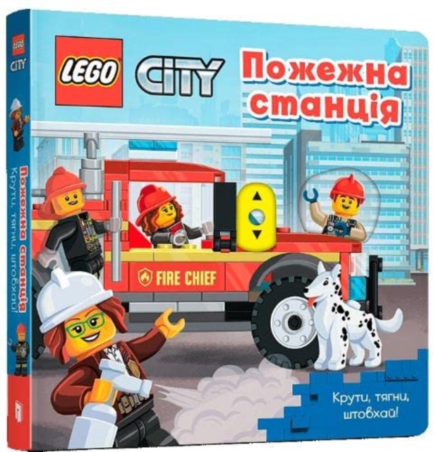 LEGO® City. Fire Station (Ukrainian language) - Volodymyr Ameet Studio