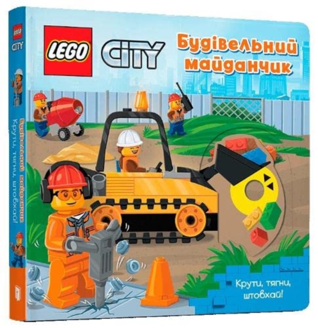 LEGO City. Building Site - 