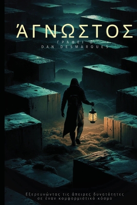 Άγνωστος: Εξερευνώντας τις ά&# - Dan Desmarques