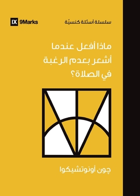 What If I Don't Desire to Pray? (Arabic) - John Onwuchekwa