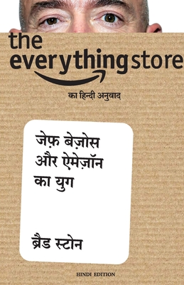 The Everything Store: Jeff Bezos aur Amazon ka Yug - Brad Stone