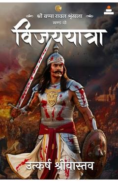 Poza produsului Sri Bappa Rawal Shrinkhla khand 2 Vijayyatra - Utkarsh Srivastava