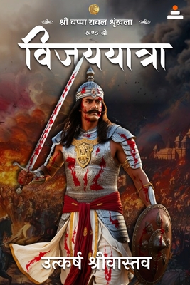 Sri Bappa Rawal Shrinkhla khand 2 Vijayyatra - Utkarsh Srivastava