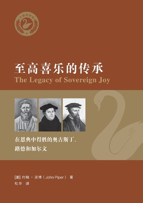 至高喜乐的传承: 在恩典中得胜的奥古斯Ç - 约翰-派