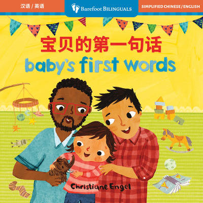 Baby's First Words (Bilingual Chinese & English) - 