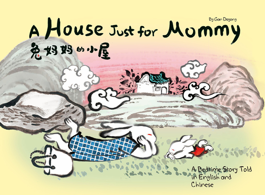 A House Just for Mommy: A Bedtime Story Told in English and Chinese - Dayong Gan