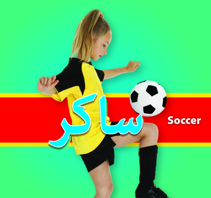 Coperta cărții 'Soccer (Urdu)/ساکر - Karen Durrie'