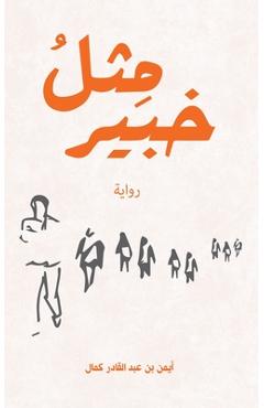 Poza produsului مِثلُ خبير - 