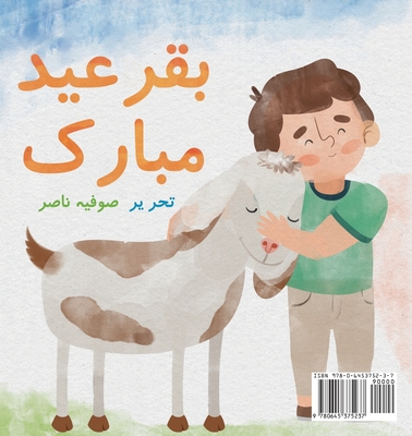 Bakra Eid Mubarak - 