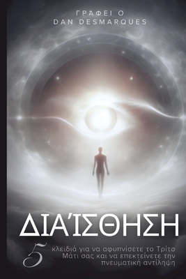 Διαίσθηση: 5 κλειδιά για να αφυ - Dan Desmarques