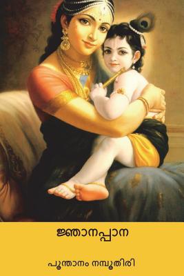 Jnanappana ( Malayalam Edition ) - Poonthanam 