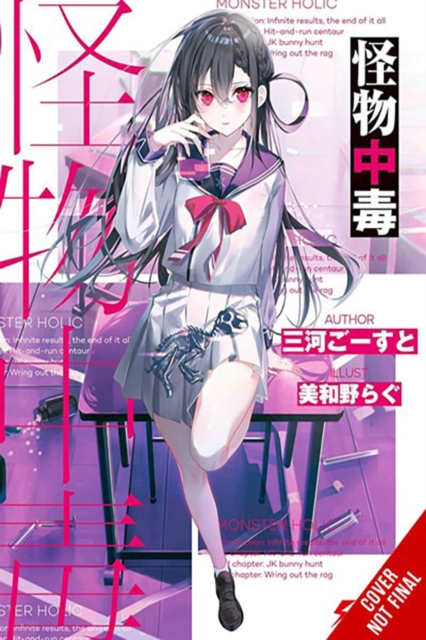 Monsterholic, Vol. 1 (Novel) - Ghost Ghost Mikawa