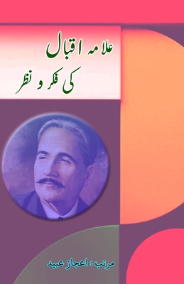 Allama Iqbal ki Fikr-o-Nazr: (Thoughts of Allama Iqbal, Urdu Essays) - 