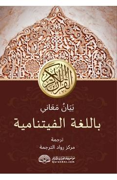 Poza produsului Bản Dịch Nội Dung Ý Nghĩa Kinh Qur'an Bằng Việt Ngữ: بَيَانُ م - Rowad Translation Center