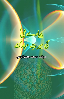 Pyaare Nabi ki Seerat-e-Mubarak: (Prophet Seerah Essays) - 