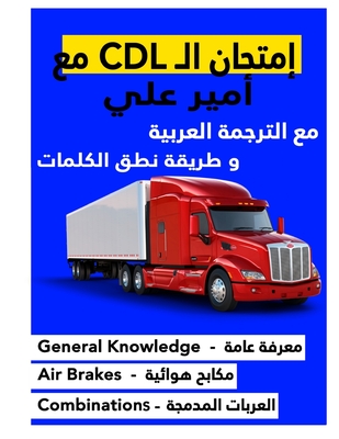 كتاب امتحان ال CDL مع أمير عل& - Ameer Ali Al Juaifari