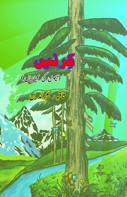 KirneiN: (Kids Stories) - 