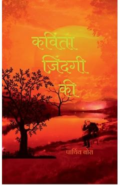 poetry of life -