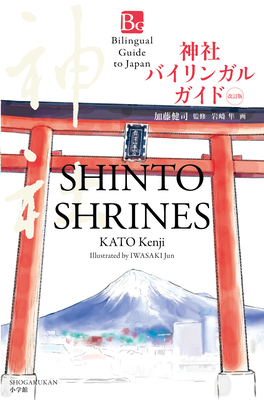 Coperta cărții 'Shinto Shrines Second Edition (Bilingual Guide to Japan) - Kenji Kato'