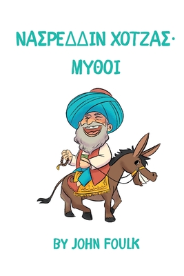 Nasreddin Chotzas: Mythoi - John Foulk