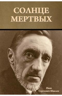Coperta cărții 'Солнце мертвых -'