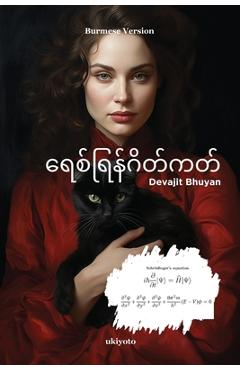 Poza produsului Schrodinger's Cat Burmese Version - 