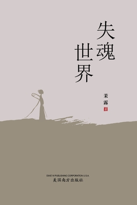 失魂世界 - Liting Deng
