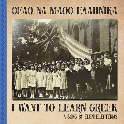 Coperta cărții 'I Want to Learn Greek: Θέλω να μάθω ελληνικά - Eleni Elefterias'