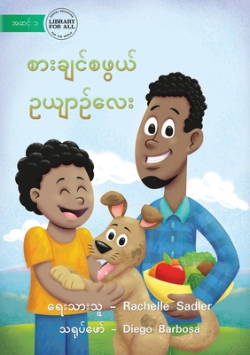 The Yummy Garden - စားချင့်စဖွယ် ဥယျာဉ) - Rachelle Sadler