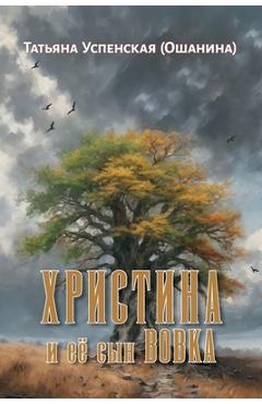 Coperta cărții 'Christina and her son Vovka - Tatiana Uspenskaya (oshanina)'