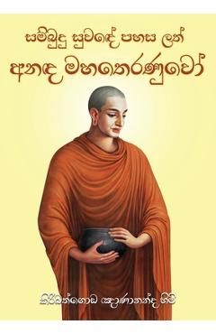 Coperta cărții 'Anada Maha Theranuwo - Ven Kiribathgoda Gnanananda Thera'