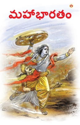 Coperta cărții 'Mahabharat in Telugu (మహాభారతం) - Priyadrshi Prakash'
