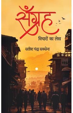 Coperta cărții 'Sangrah - Assay on Mundane Musing - Satish Chandra Saxena'