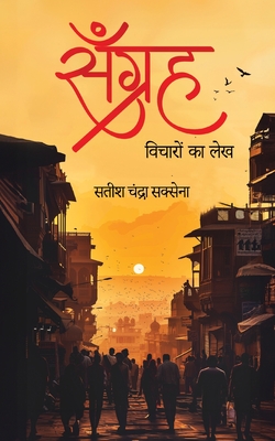 Sangrah - Assay on Mundane Musing - Satish Chandra Saxena