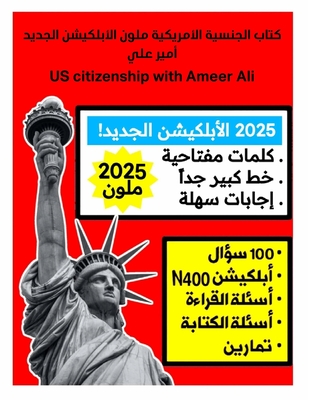 2024 كتاب الجنسية الأمريكية &# - Ameer Ali