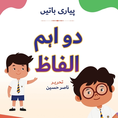 Coperta cărții 'Pyari Batein: Do Ahm Alfaaz -'