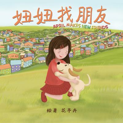 Coperta cărții 'April Makes New Friends (Chinese Edition): Chinese Pinyin Edition, A Children's Picture Book for Early/Beginner Readers'